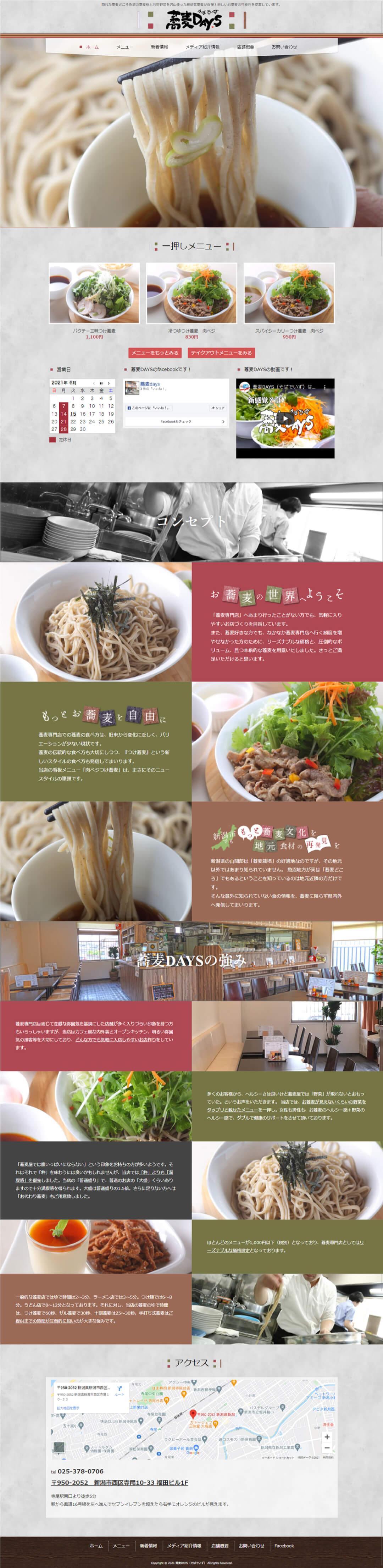 蕎麦DAYS